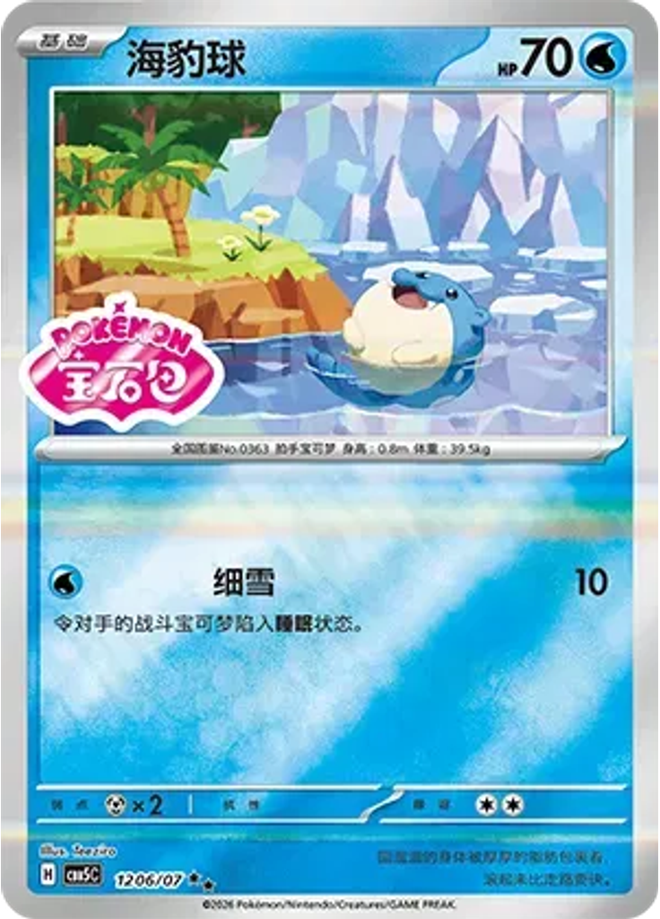 Spheal (Stamp)