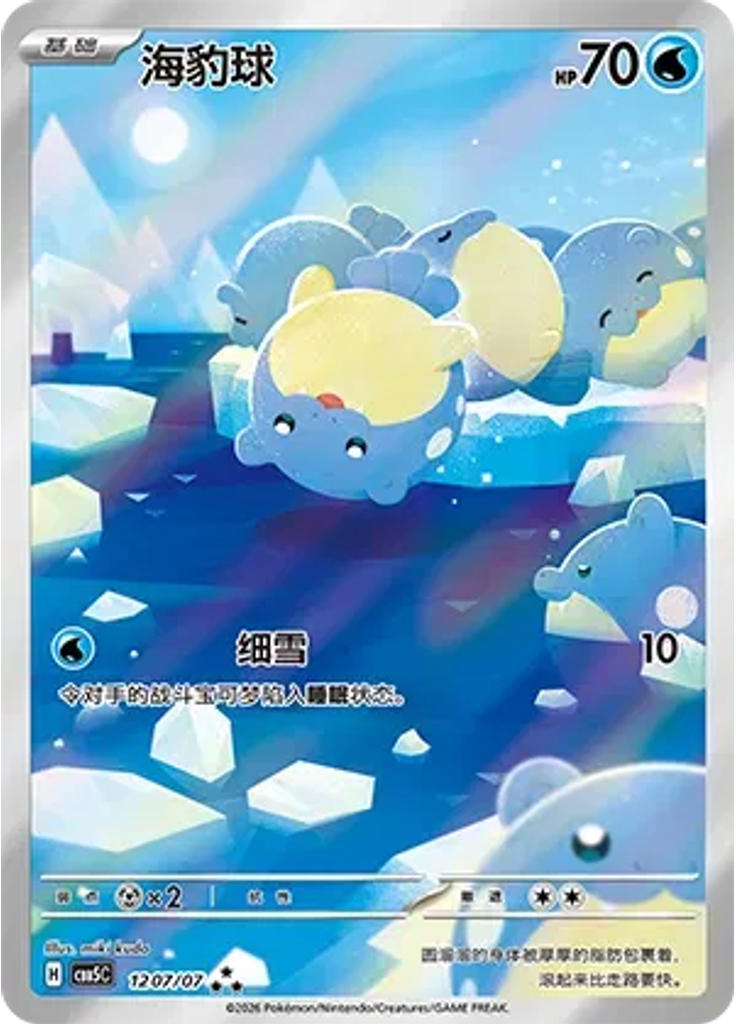 Spheal (Full Art)