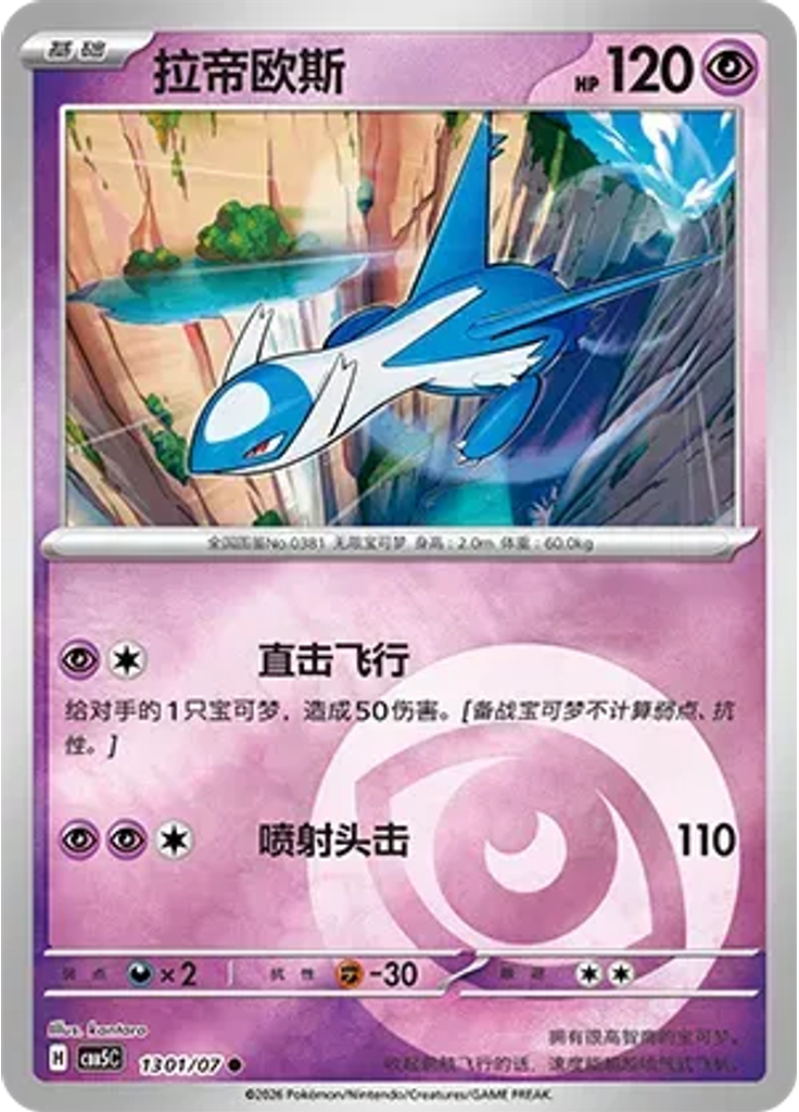 Latios