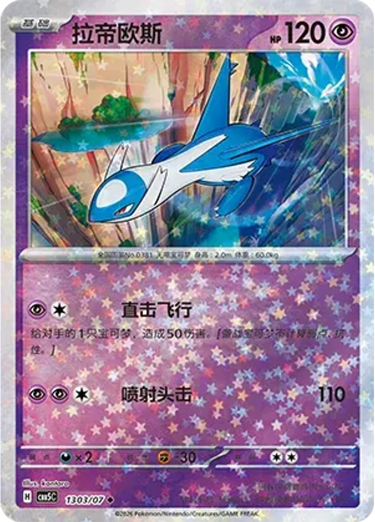 Latios (Stars)
