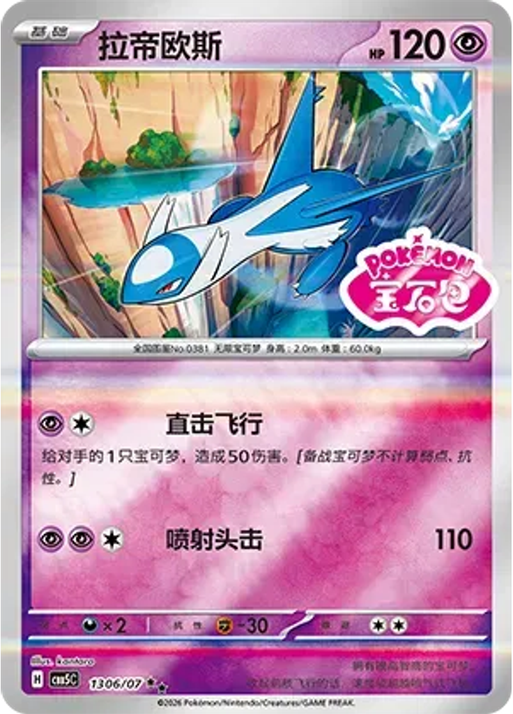 Latios (Stamp)