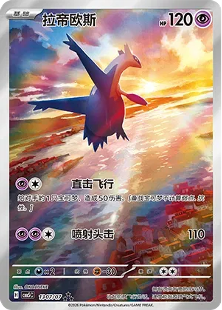 Latios (Full Art)