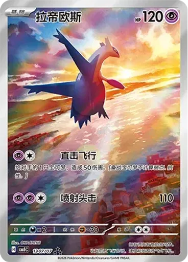 Latios (Full Art)