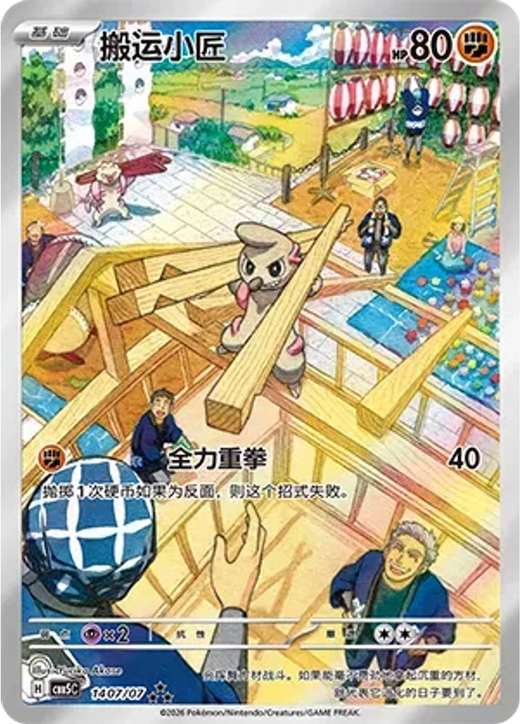 Timburr (Full Art)