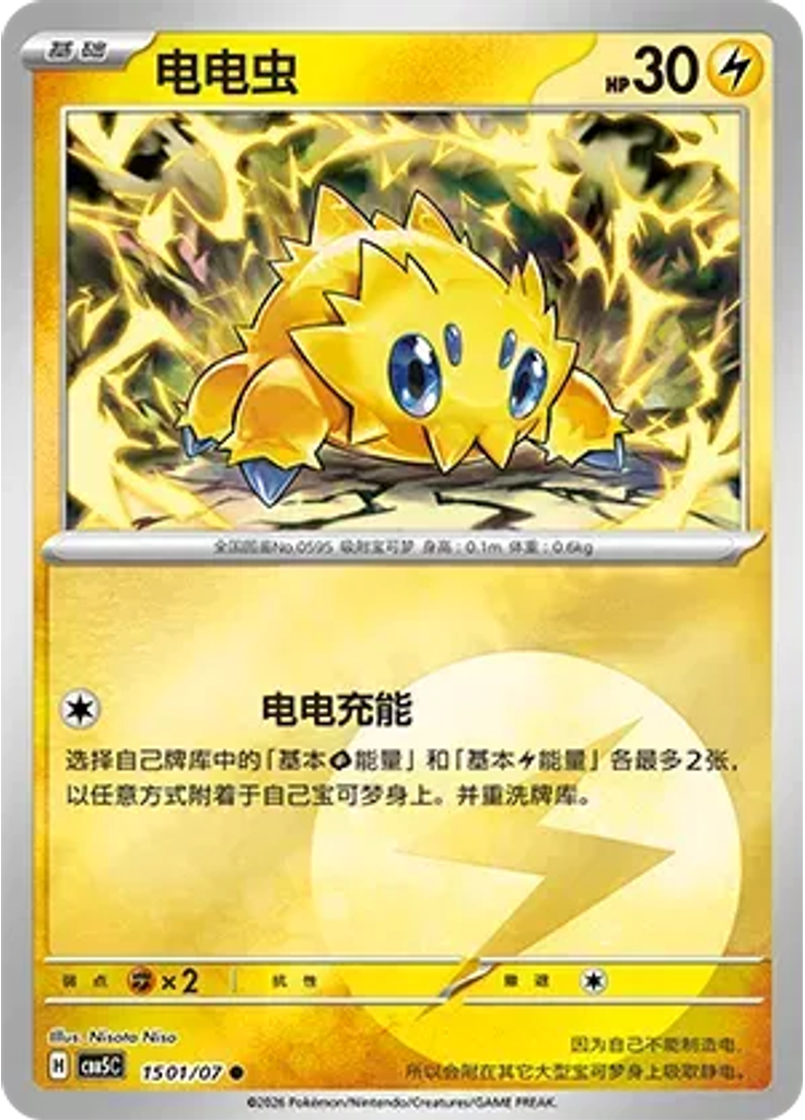 Joltik