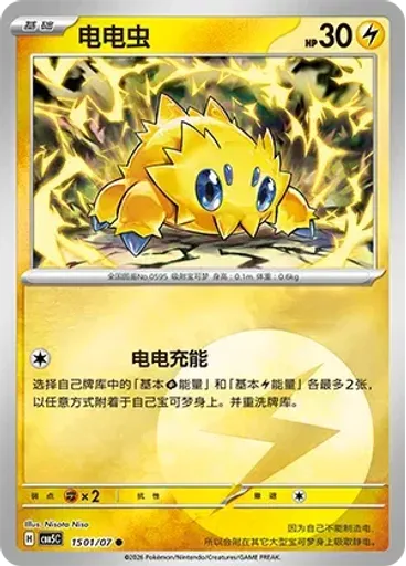 Joltik