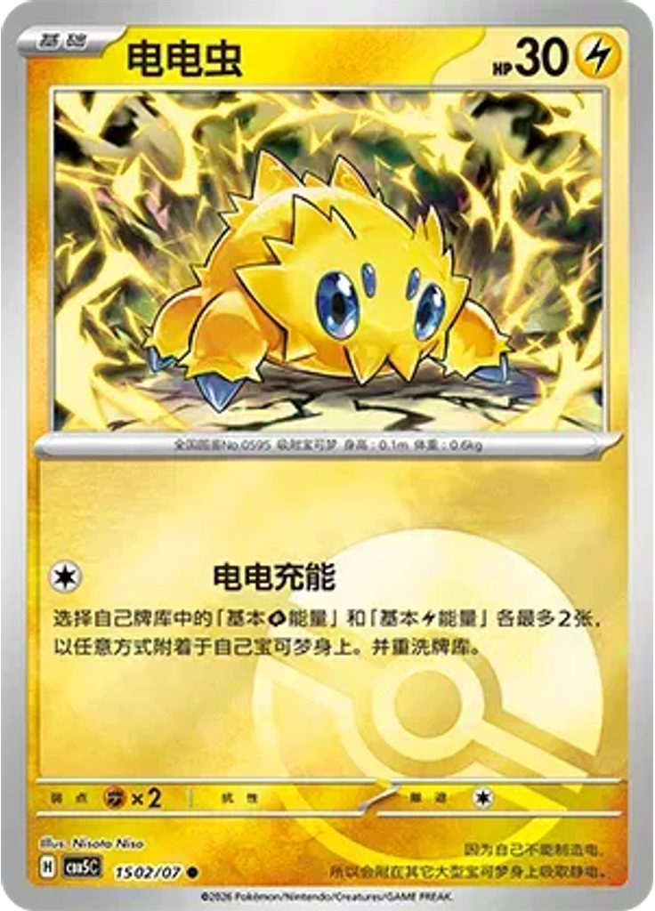 Joltik (Poké Ball)