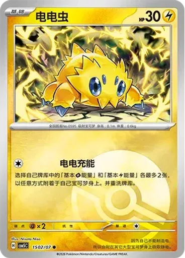 Joltik (Poké Ball)