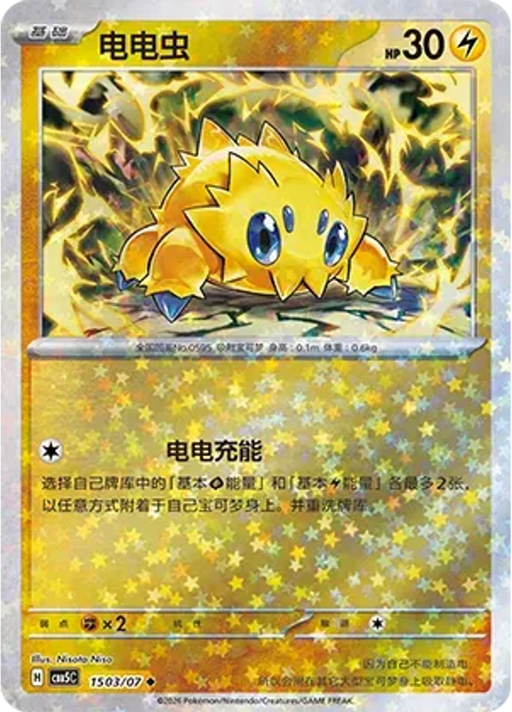 Joltik (Stars)