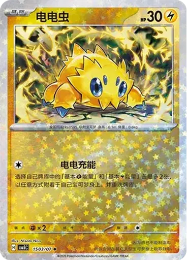 Joltik (Stars)