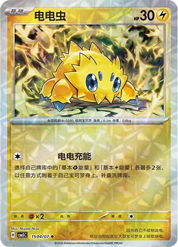 Joltik (Rotary)