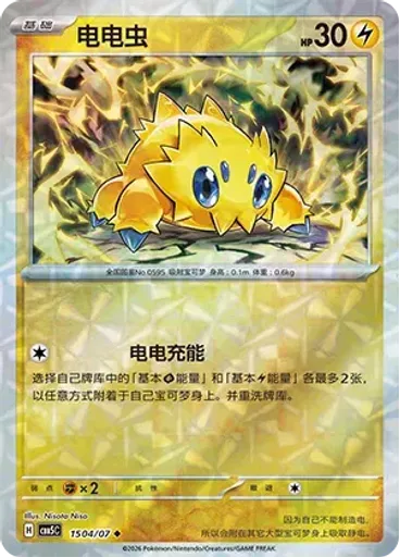 Joltik (Rotary)