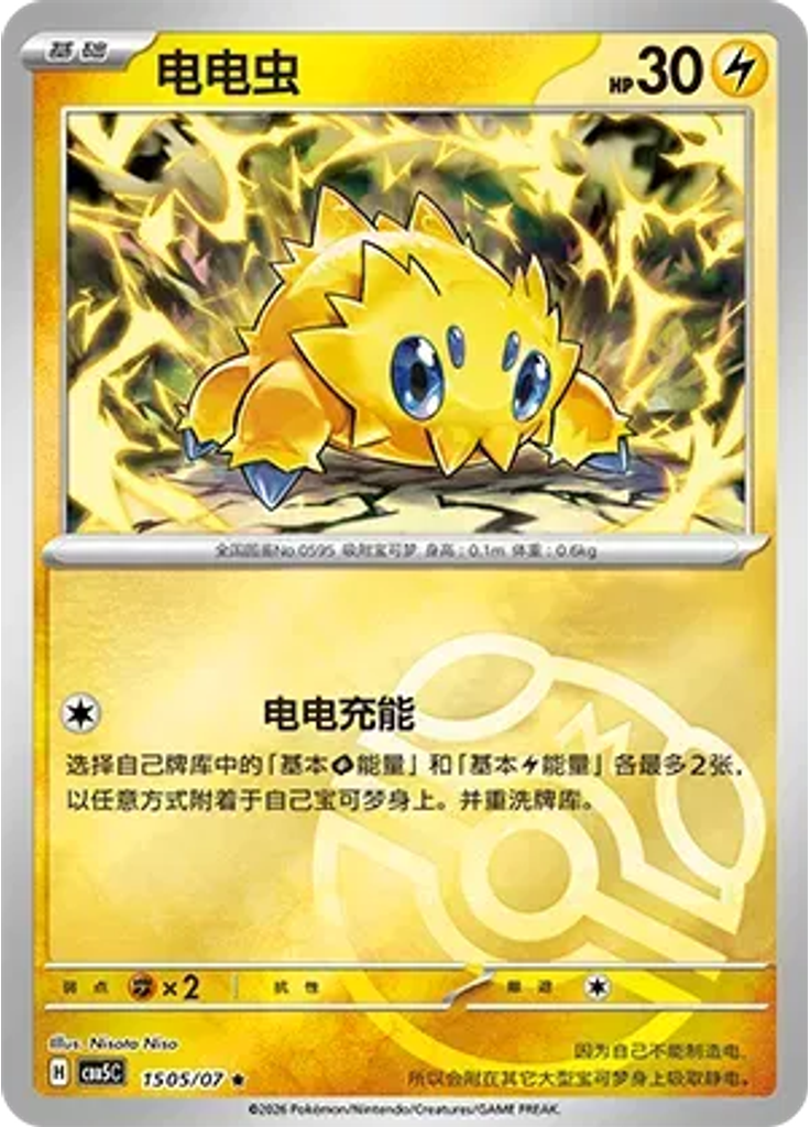 Joltik (Master Ball)
