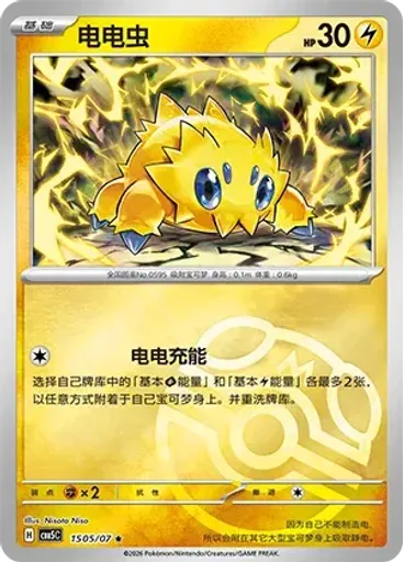Joltik (Master Ball)