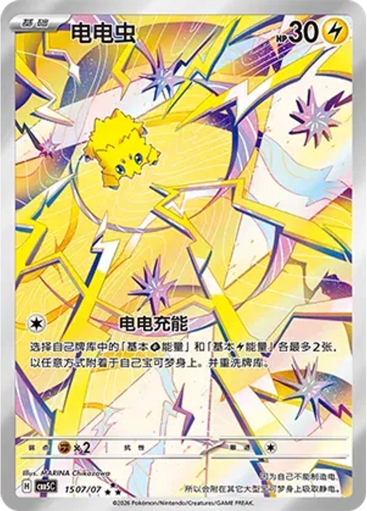 Joltik (Full Art)