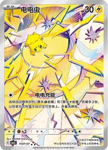 Joltik (Full Art)