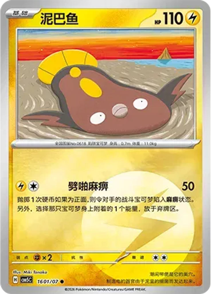 Stunfisk