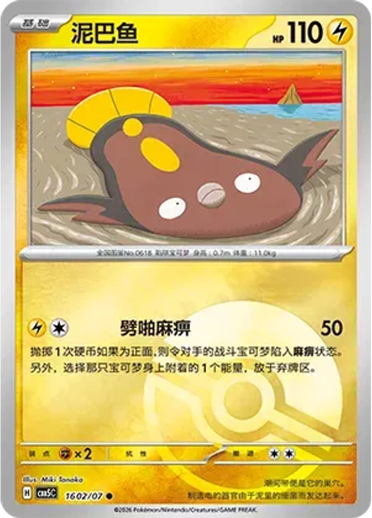 Stunfisk (Poké Ball)