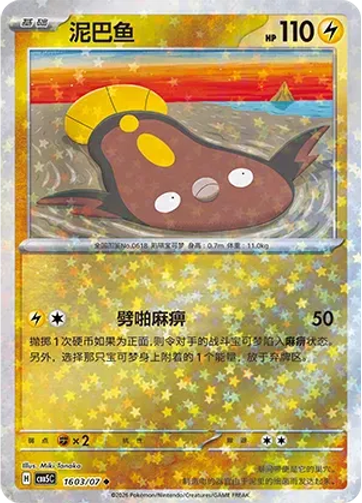 Stunfisk (Stars)