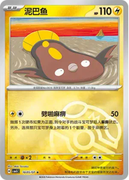 Stunfisk (Master Ball)