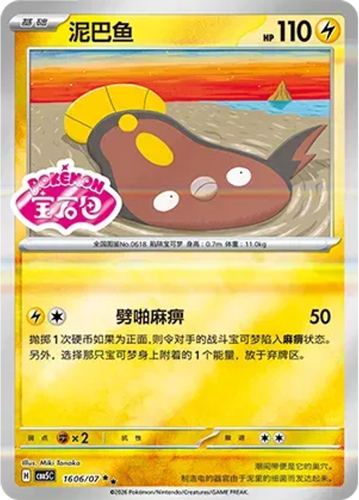 Stunfisk (Stamp)