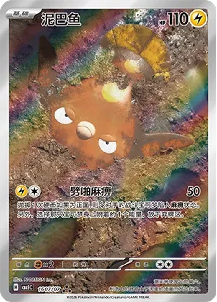 Stunfisk (Full Art)