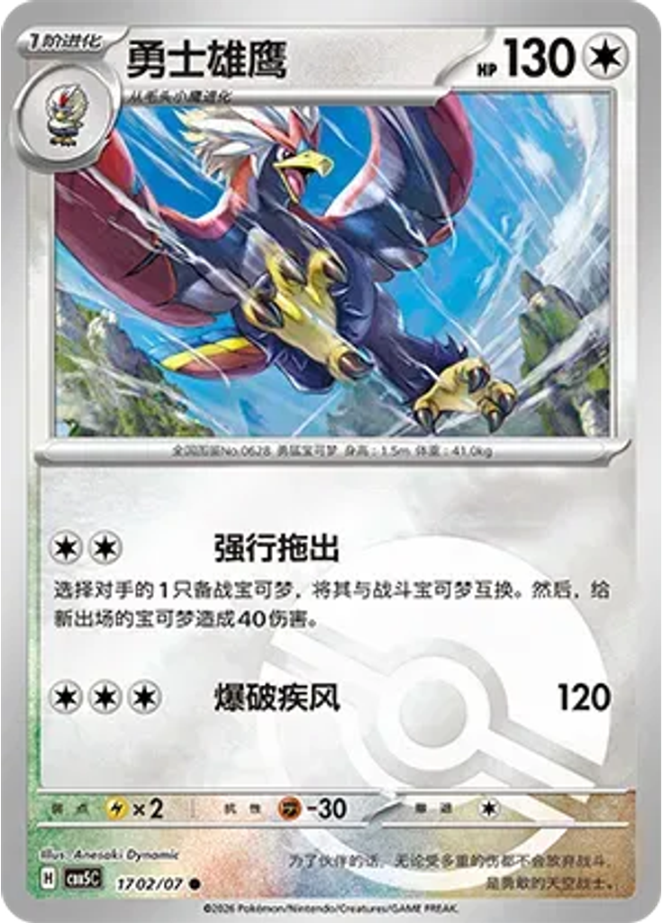 Braviary (Poké Ball)