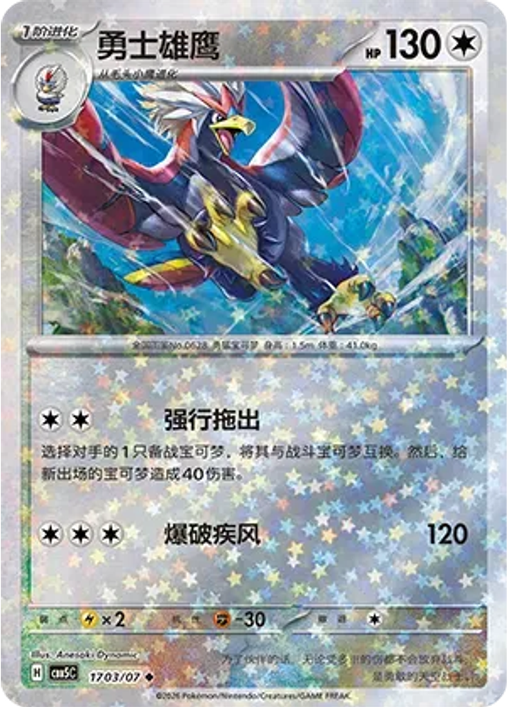 Braviary (Stars)