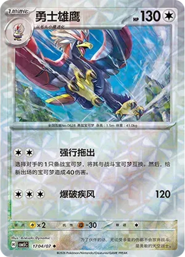Braviary (Rotary)