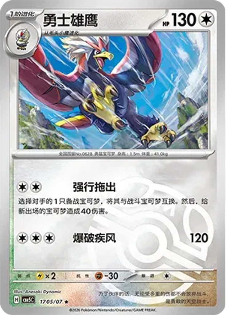 Braviary (Master Ball)