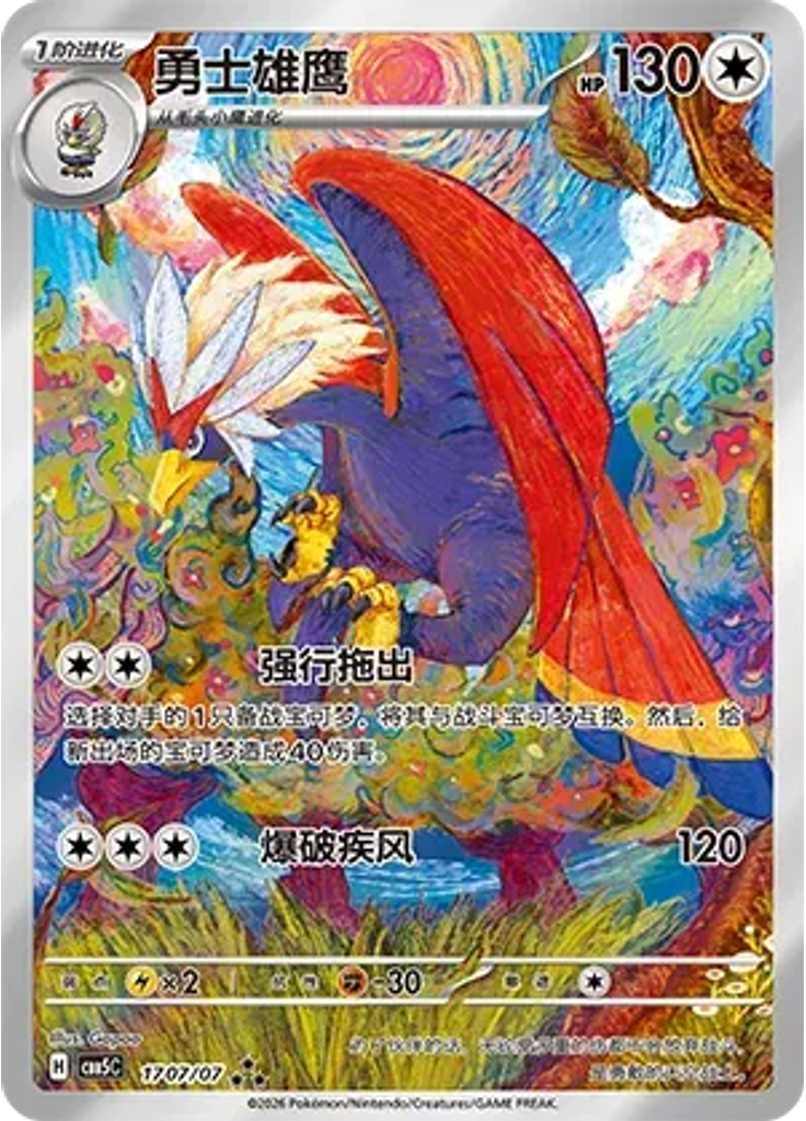 Braviary (Full Art)