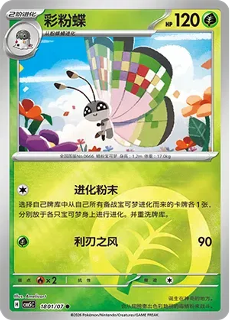 Vivillon