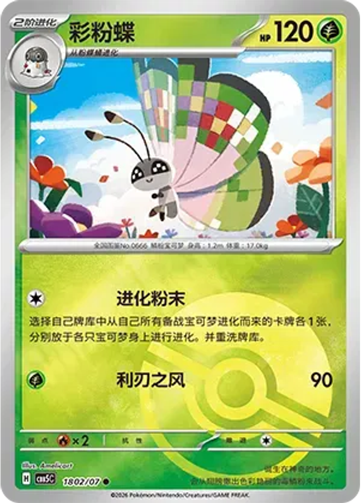 Vivillon (Poké Ball)