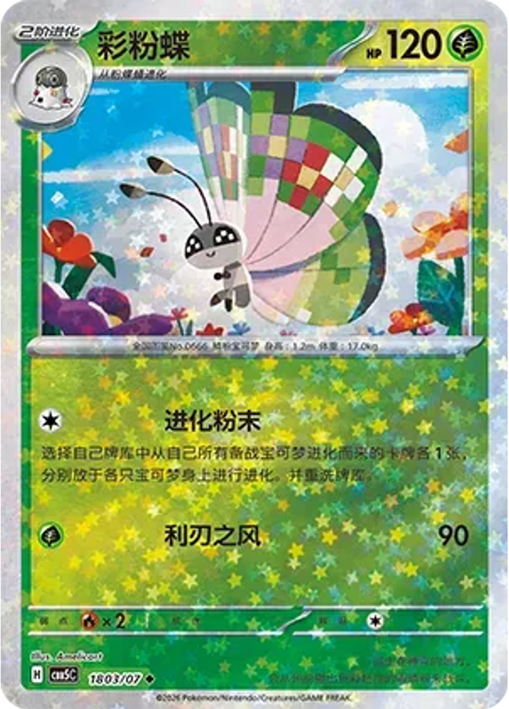 Vivillon (Stars)