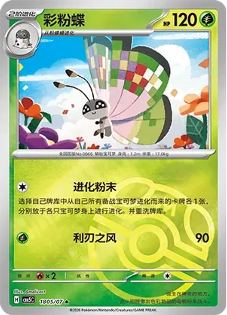 Vivillon (Master Ball)