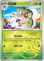 Vivillon (Master Ball)