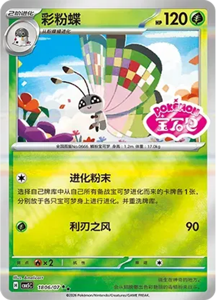 Vivillon (Stamp)