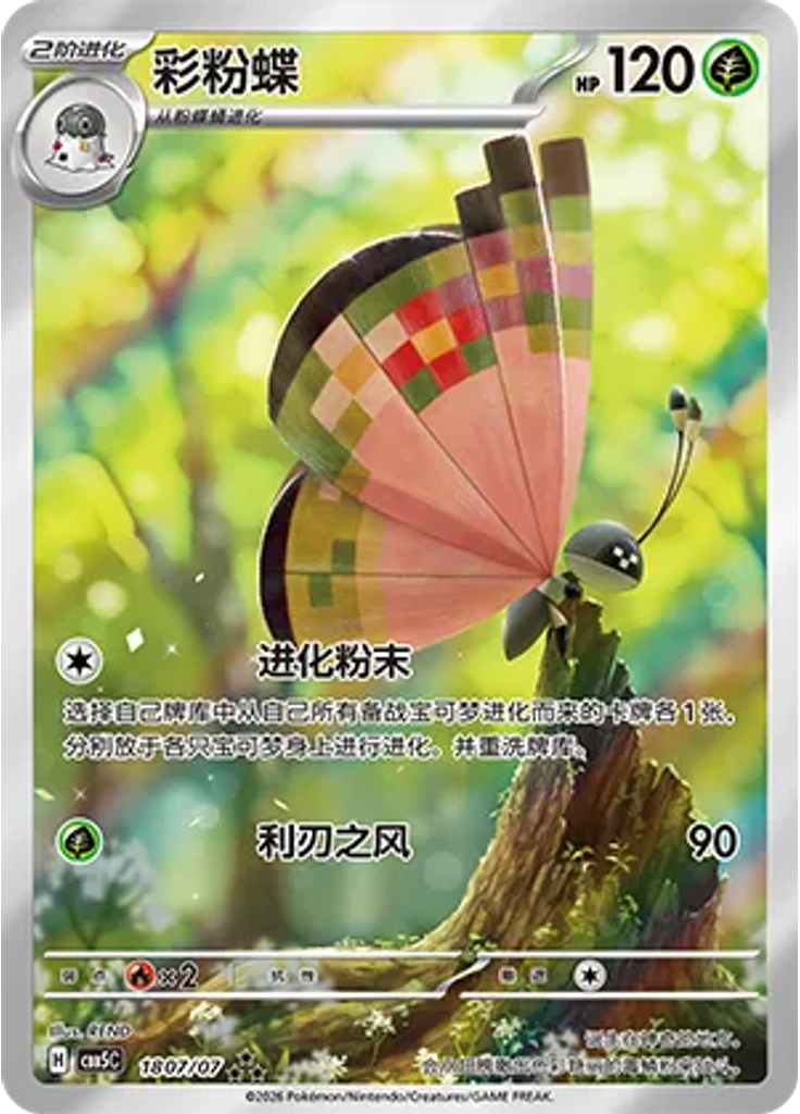 Vivillon (Full Art)