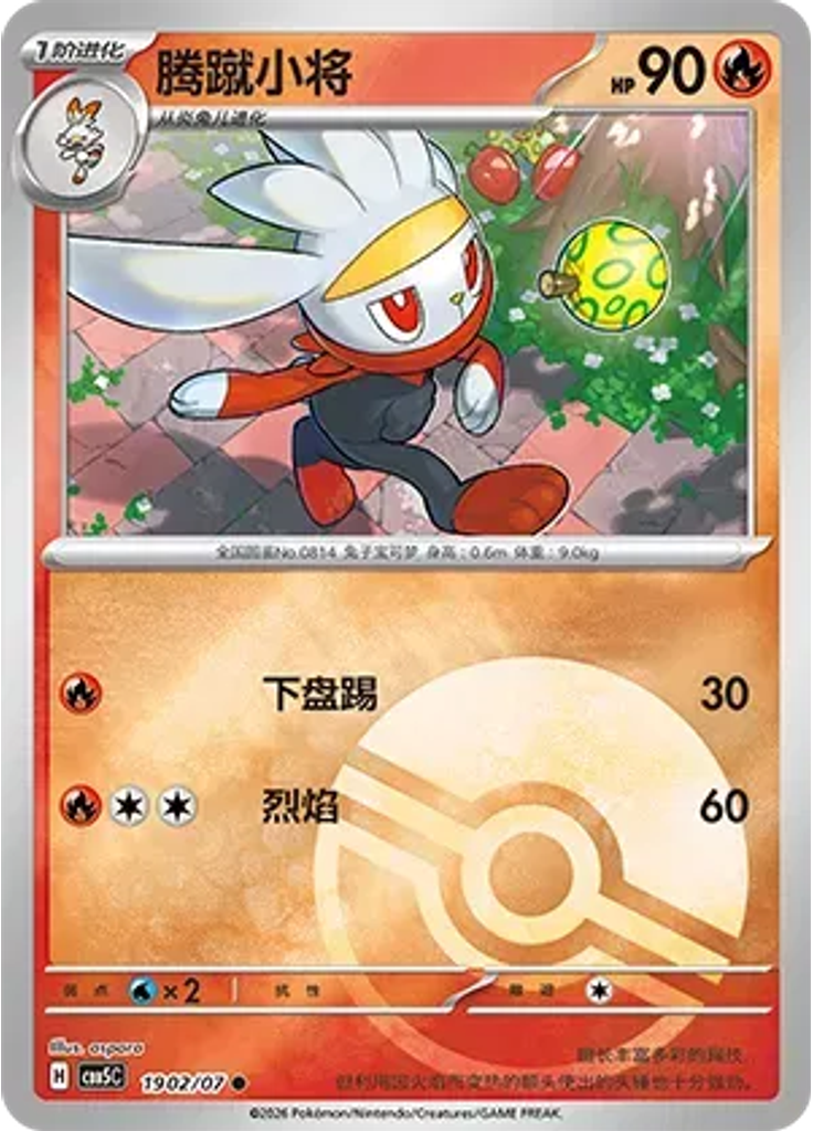 Raboot (Poké Ball)