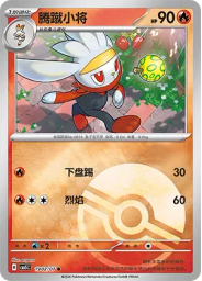 Raboot (Poké Ball)