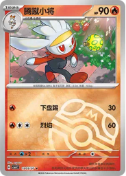Raboot (Master Ball)