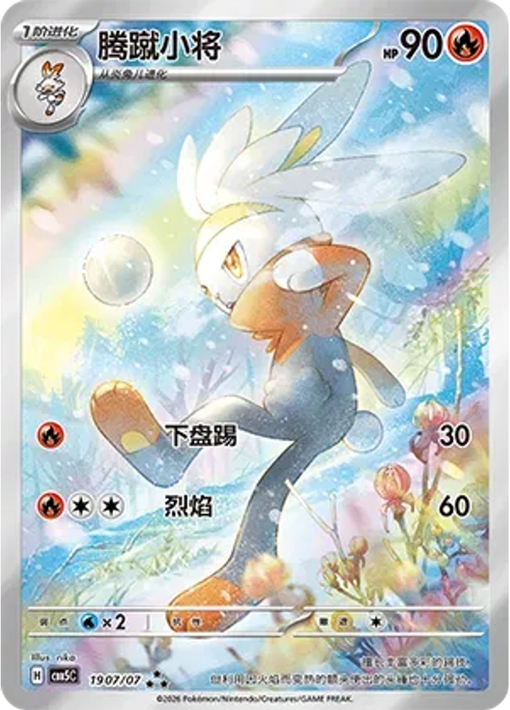 Raboot (Full Art)