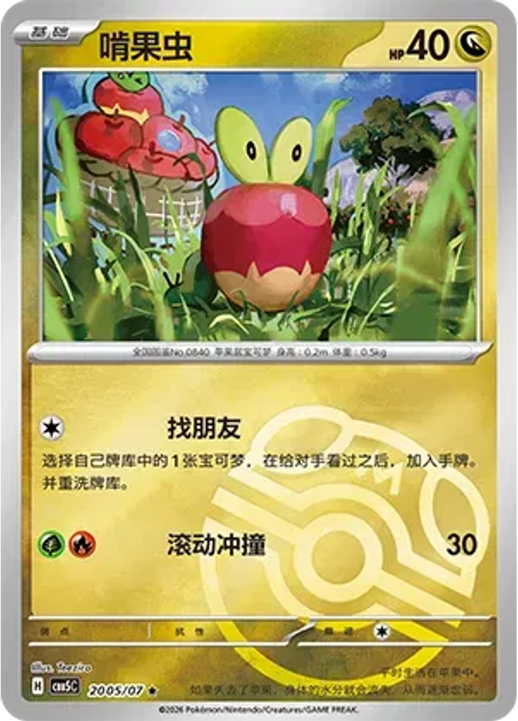 Applin (Master Ball)