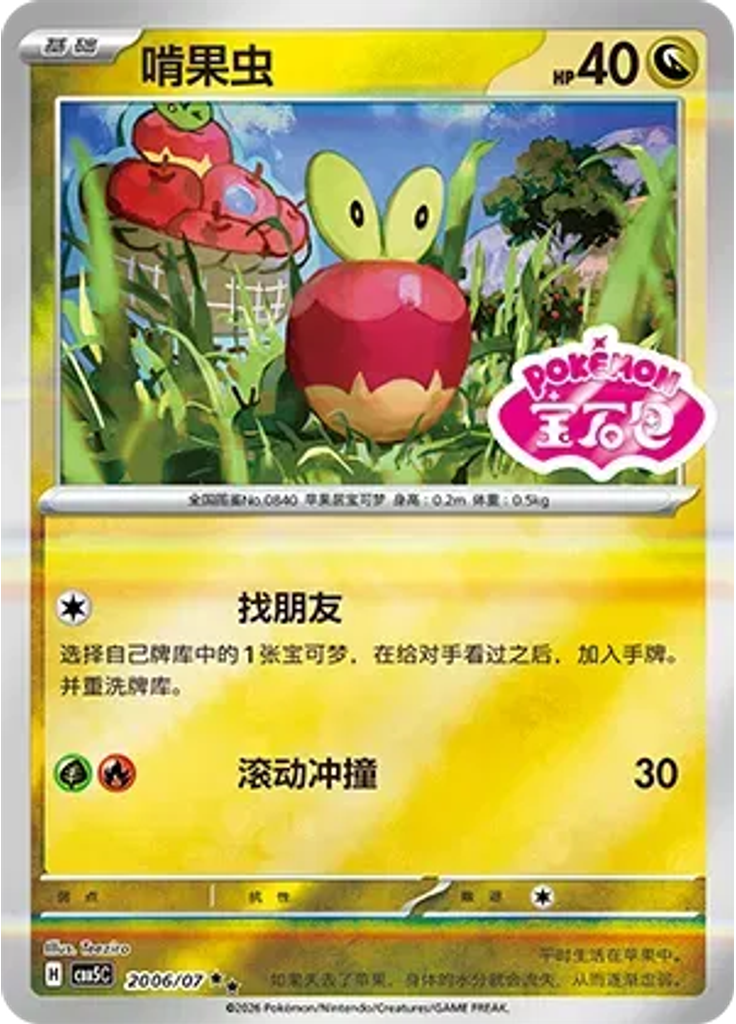 Applin (Stamp)