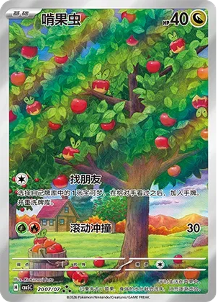 Applin (Full Art)