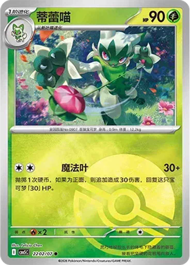 Floragato (Poké Ball)