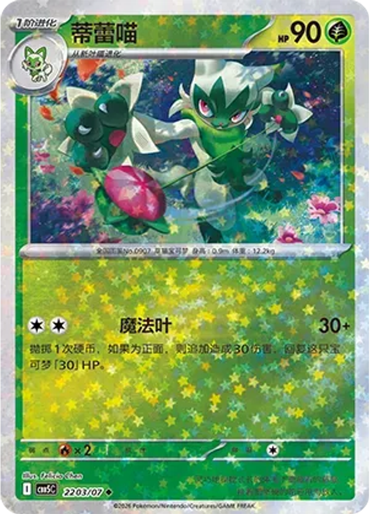 Floragato (Stars)