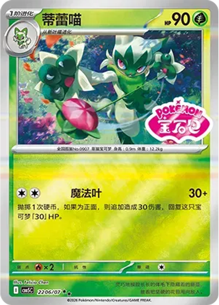 Floragato (Stamp)
