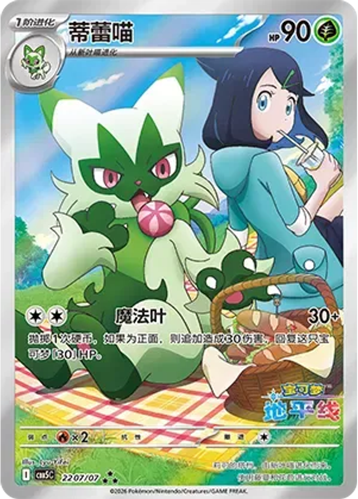 Floragato (Full Art)