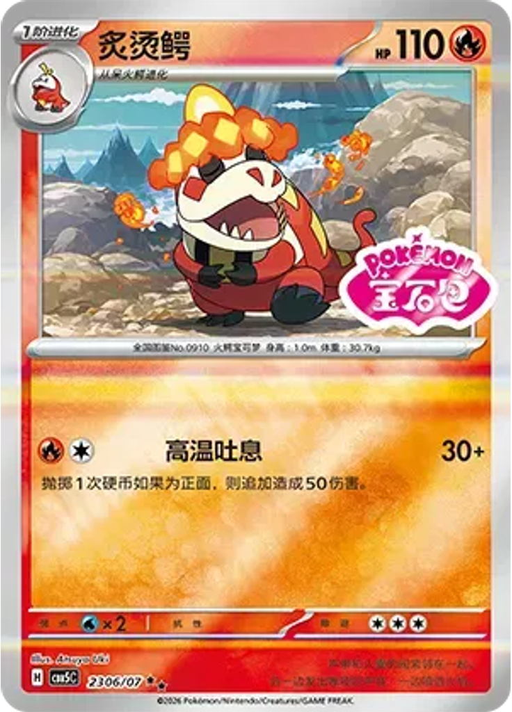 Crocalor (Stamp)